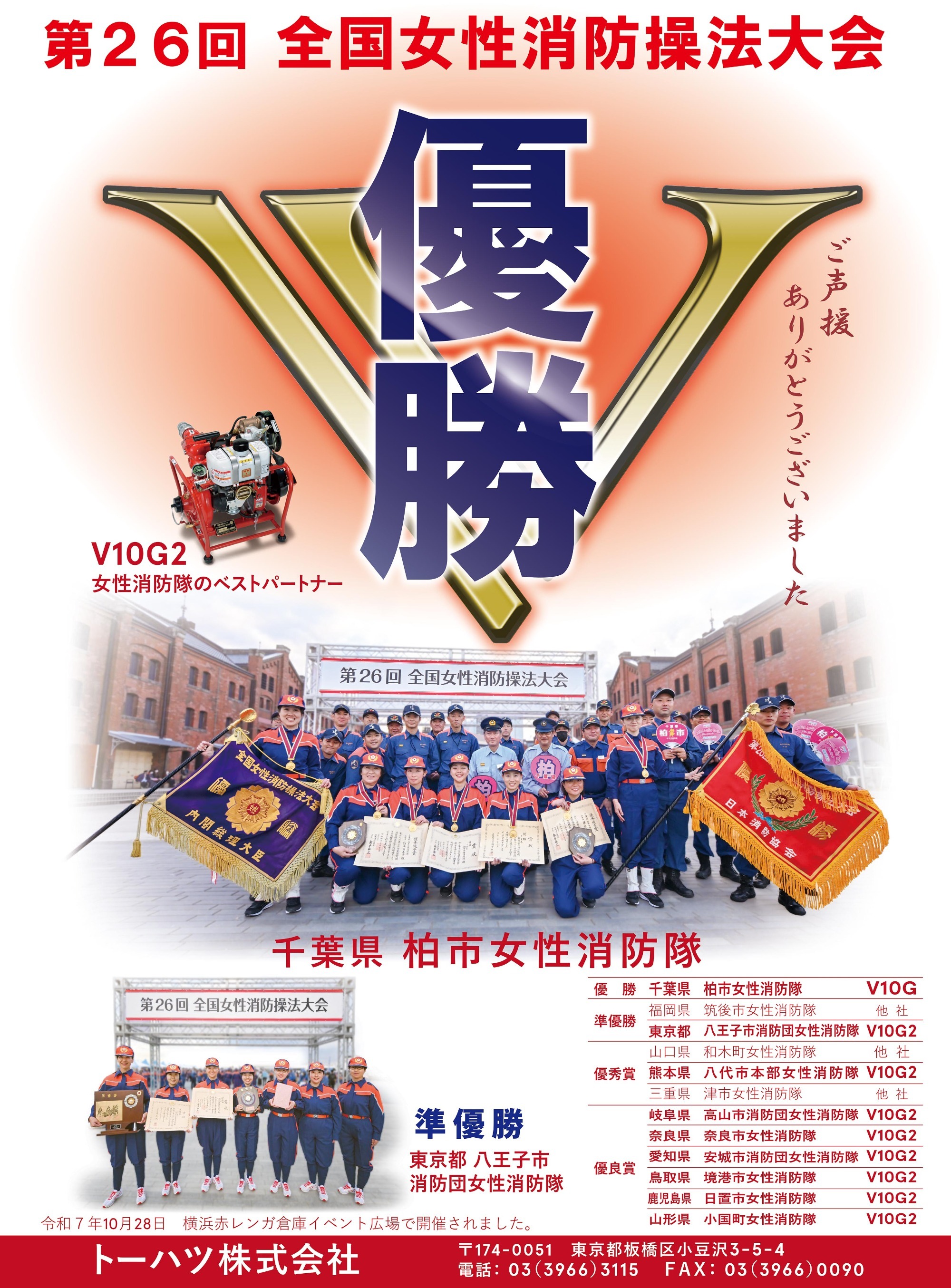 第26回全国女性消防操法大会で優良賞