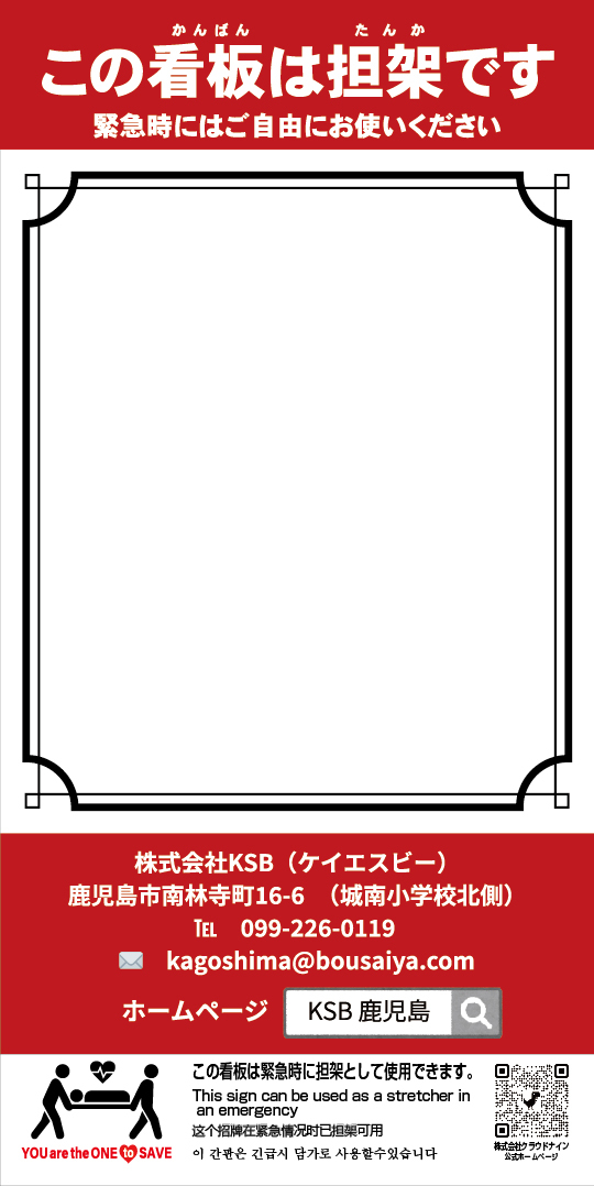 クラウドナイン製　タンカん板（担架看板）