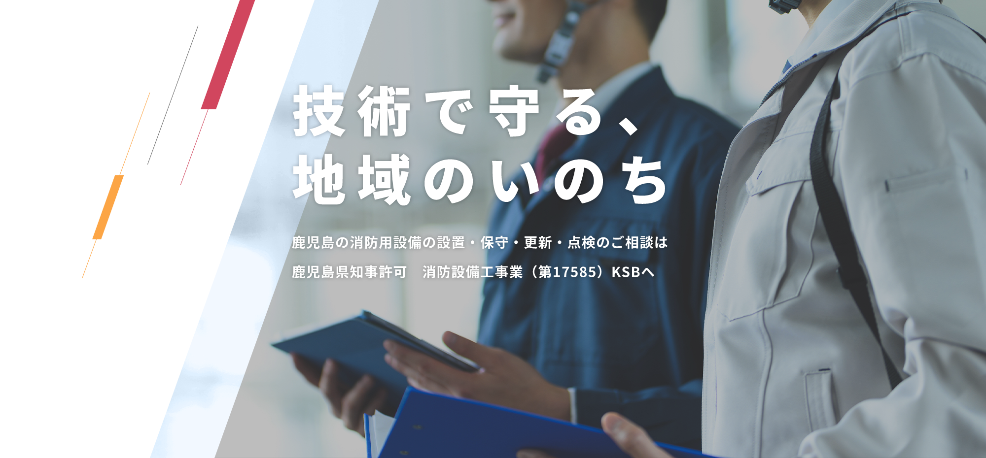 株式会社KSB（ケイエスビー）