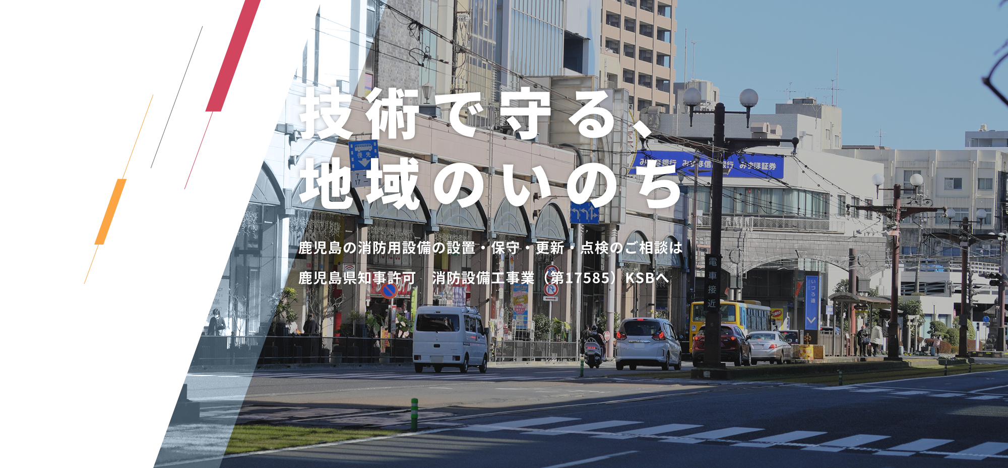 株式会社KSB（ケイエスビー）