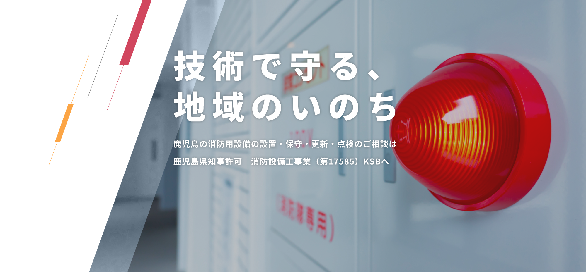 株式会社KSB（ケイエスビー）